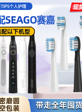 teetips适配SEAGO赛嘉电动牙刷头SG899/SG610/E3/E5/E8/E1/E2/E9