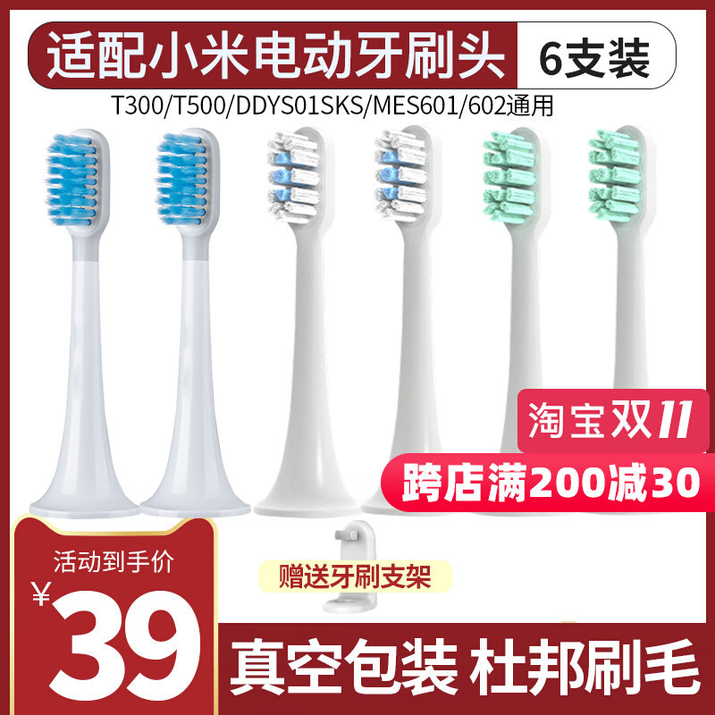 TEETIPS适配小米电动牙刷头T300/T500米家T301/302替换MES601/602怎么看?