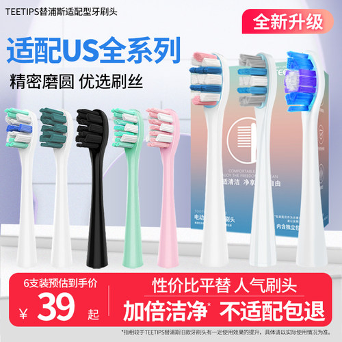 teetips适配usmile的电动牙刷头Y1S/Y4/P1/P4/U2U3大理石替换通用