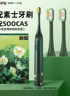 TEETIPS适配SOOCAS素士电动牙刷头X3U梵高联名款净白绿野玫瑰替换