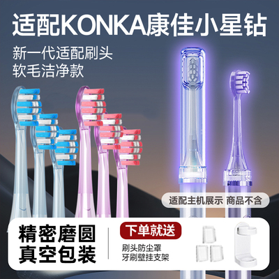 TEETIPS适配KONKA康佳小星钻电动牙刷头KDYS-0326-T替换通用软毛