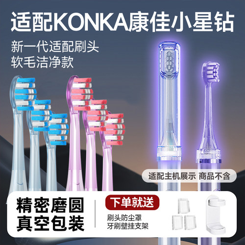 TEETIPS适配KONKA康佳小星钻电动牙刷头KDYS-0326-T替换通用软毛