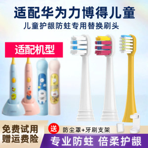 TEETIPS适配华为智选Hilink适配力博得/lebooo儿童电动牙刷头替换