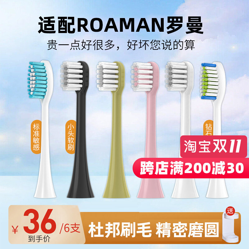 teetips适配roaman罗曼电动牙刷头替换通用T3/T5/T6/T10/E7s3/D30怎么看?