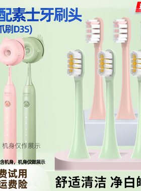 teetips适配SOOCAS素士电动牙刷头猫爪刷D3S/X3S/X3U/D5/V2V5替换