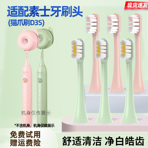 teetips适配SOOCAS素士电动牙刷头猫爪刷D3S/X3S/X3U/D5/V2V5替换