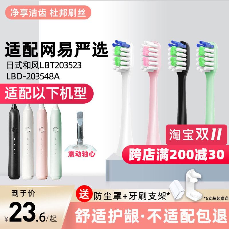 TEETIPS适配网易严选日式和风电动牙刷头皓齿心选京东京造R3替换使用感如何?