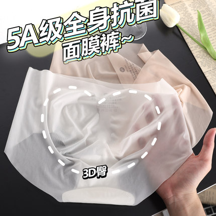 维多利亚的格调无痕冰丝内裤女士2026新款女性高颜值面膜三角裤头