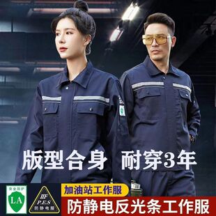 防静电工作服春夏秋款 男电子厂爆破加油站劳保服石化石油工厂 套装