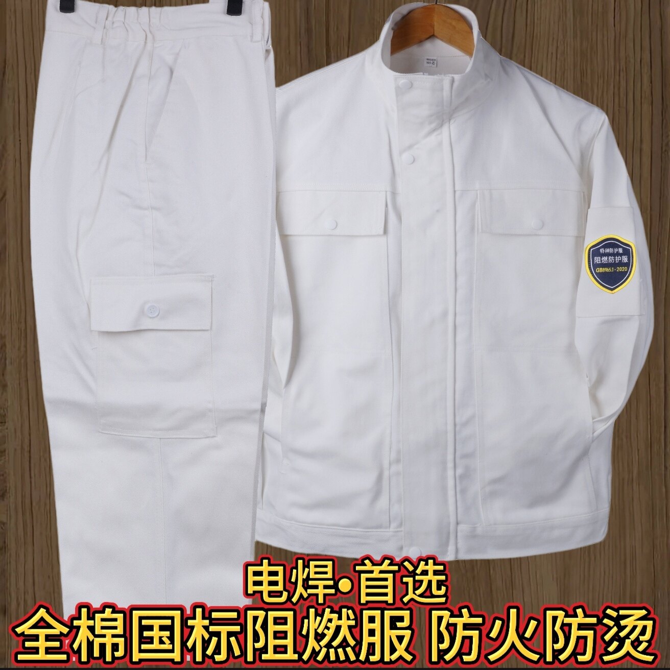 纯棉加厚款阻燃服电焊工劳保工作服套装男防烫防火花耐磨耐穿切割
