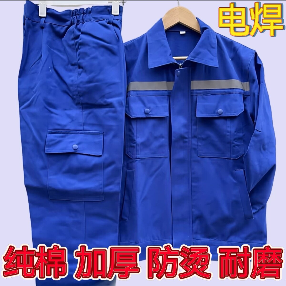 电焊防烫纯棉反光条工作服厚款套装工厂焊工汽修耐磨长袖劳保定制