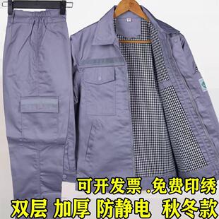 春秋冬防静电双层挂里衬加油站工作服套装加厚耐磨长袖劳保服工装