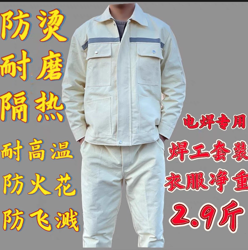 纯棉加厚帆布焊工防烫套装国标电焊服春秋阻燃工作服男劳保服耐磨
