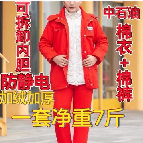 新款中石油冬季加厚保暖防寒防静电工作服套装加油站加厚棉袄棉裤
