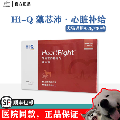 Hi-Q藻心沛辅酶犬猫藻心肺Q10宠物猫狗营养心肌宠物心脏护理补充