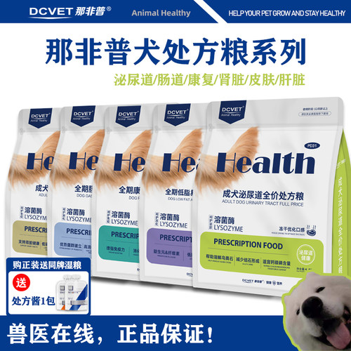 那非普 犬系列处方粮泌尿道肠道皮肤肾脏低脂肝脏康复1.5kg正品