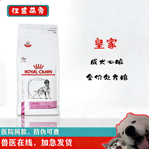 成犬2kg心脏皇家狗粮全价