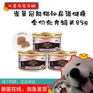 冠能成猫泌尿道健康全价处方罐头85g 溶解鸟粪石湿粮高适口性正品