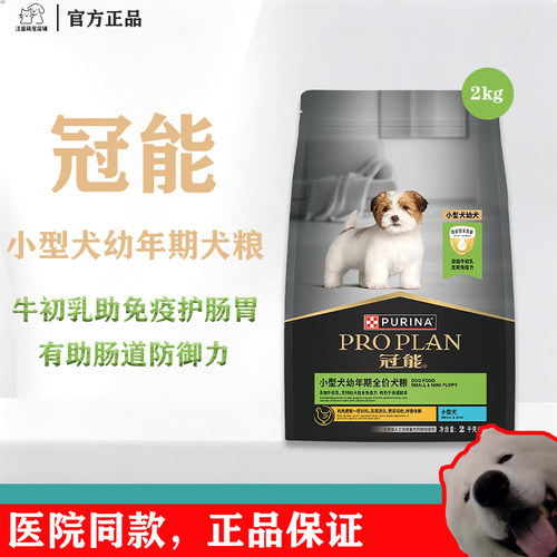 冠能幼犬粮奶糕粮狗粮小型犬专用泰迪柯基博美宠物通用官方正品