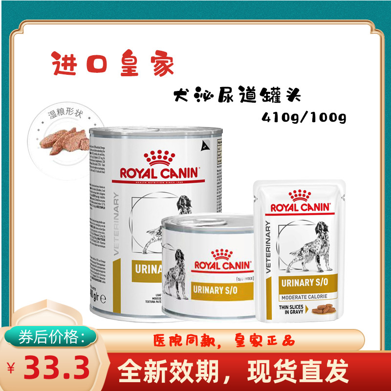 进口皇家狗犬泌尿道处方罐头湿粮100g/410gLP18感染尿频尿血膀胱 宠物/宠物食品及用品 狗全价膨化粮 原图主图