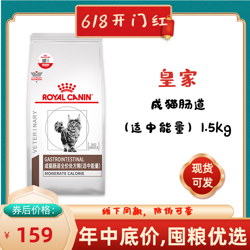 皇家猫粮成猫咪肠道处方粮（适中能量）GIM35猫胰腺炎肥胖胃1.5kg-封面