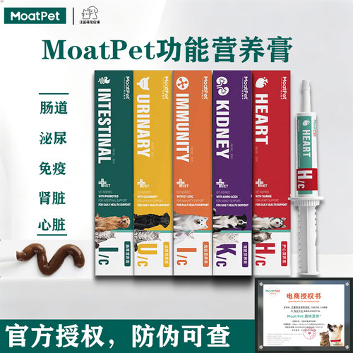 MoatPet 犬猫功能营养膏肠道泌尿免疫肾脏心脏心肌低磷补充牛初乳