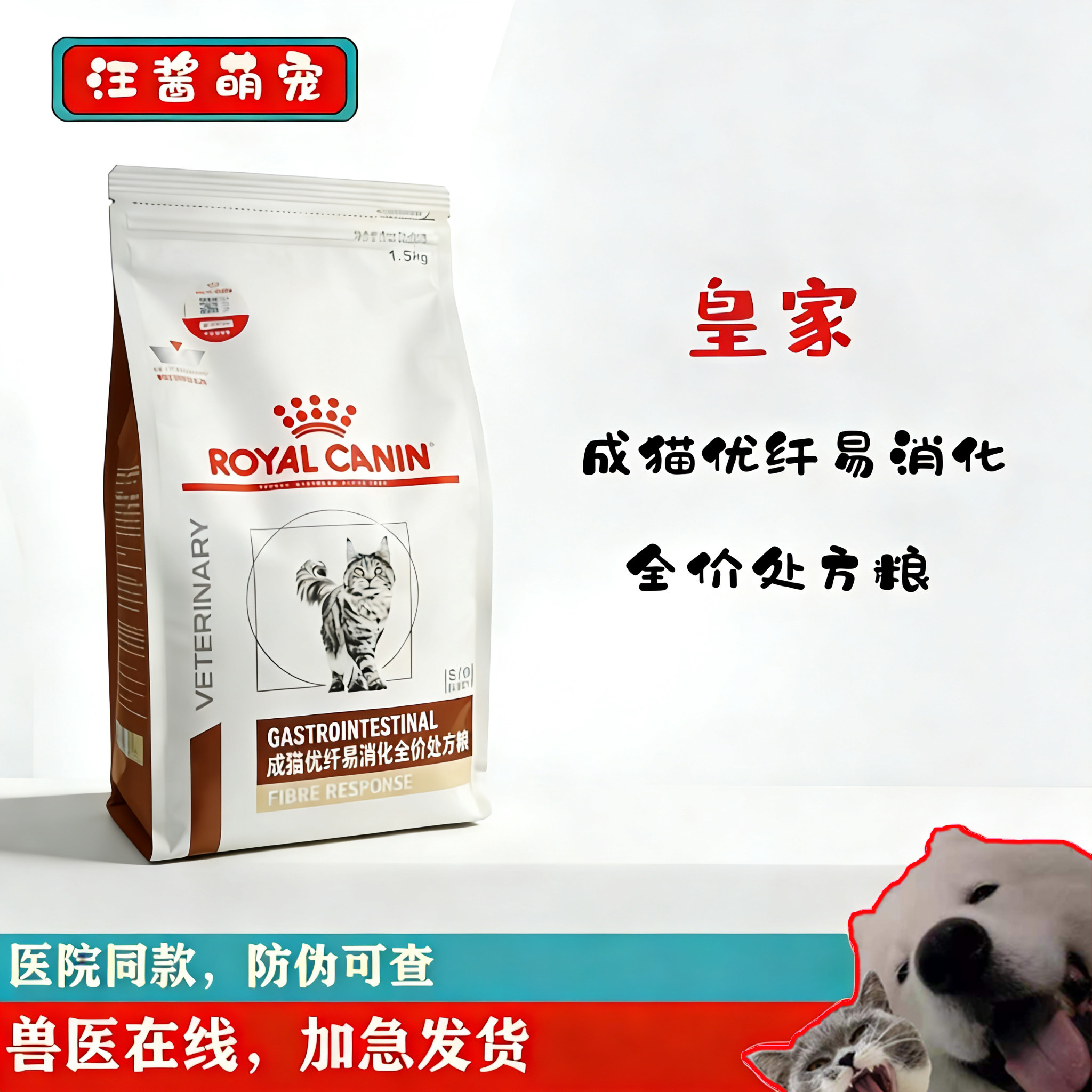 皇家猫粮成猫优纤易消化全价处方粮FR31/4kg1.5kg大肠呵护去毛球