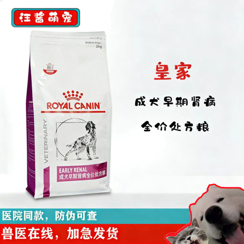 皇家犬早期肾病处方粮