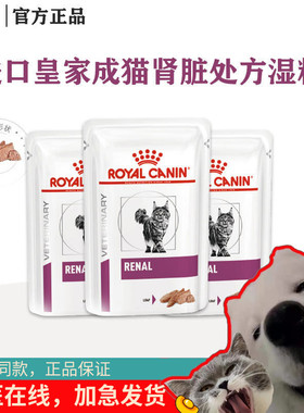 【现货】皇家猫粮成猫肾脏全价处方湿粮85g/整盒RF23罐头脏衰多囊