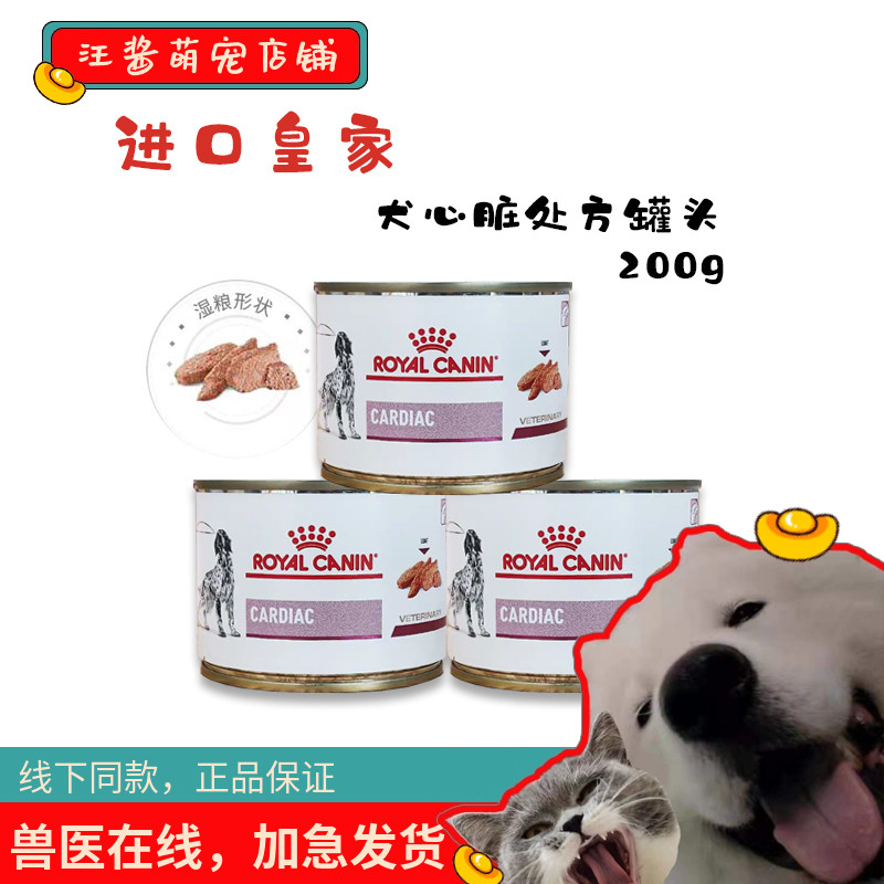 进口皇家狗粮心脏处方湿粮罐头慕斯肉泥VCDC支持心脏健康200g