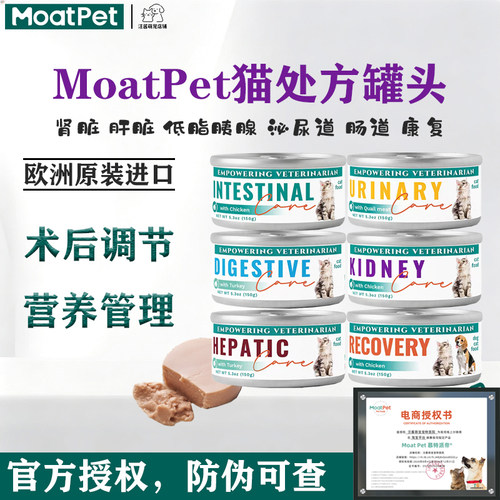 MOATPET慕特派帝 欧洲进口猫处方罐头泌尿道肾脏肝脏肠道低脂胰腺