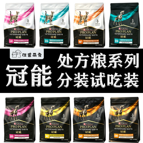 普瑞纳冠能犬猫处方粮试吃装试用装 泌尿道肠道肾脏神经减脂呵护