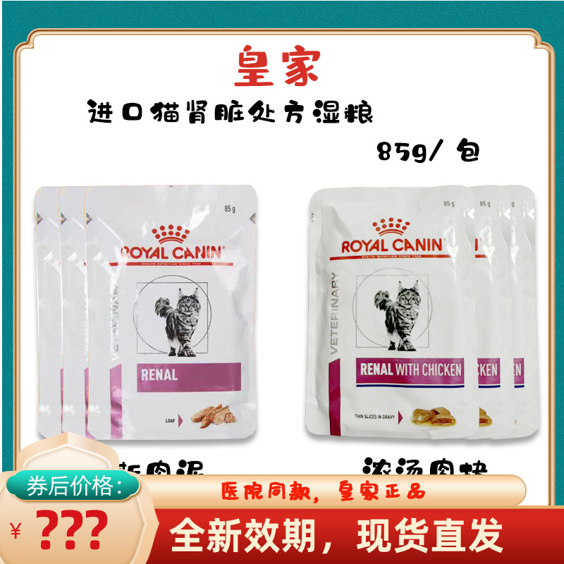 皇家猫粮肾脏全价处方85g整盒