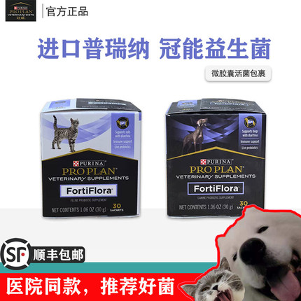 普瑞纳冠能益生菌粉猫狗犬用调理肠胃提高宠物免疫力适口性猫味精
