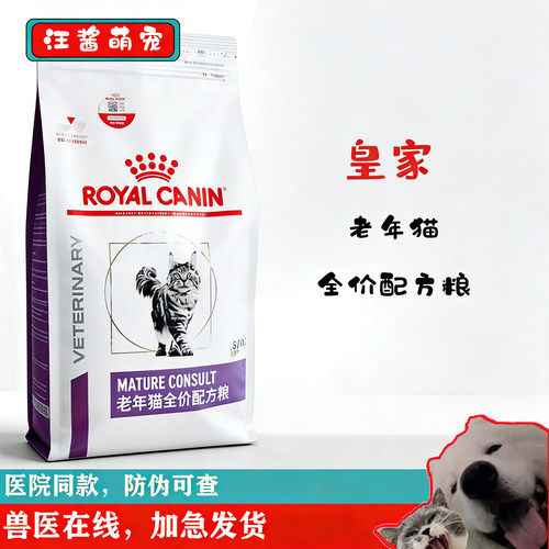 减少疾病皇家老年猫老年猫粮