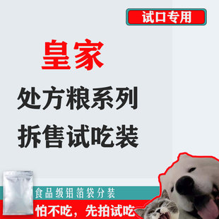 皇家处方粮配方粮拆装试口试吃装犬猫泌尿道肠道肾脏减肥皮肤