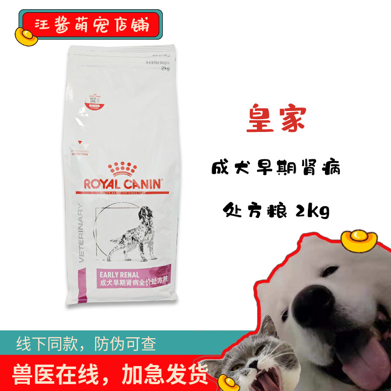 皇家犬早期肾病处方粮
