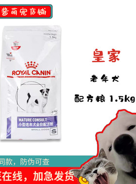 皇家狗粮vcn小型老年犬全价配方粮sm25/1.5kg比熊泰迪8岁以上高龄
