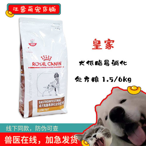 低脂易消化慢性胰腺炎皇家狗粮狗