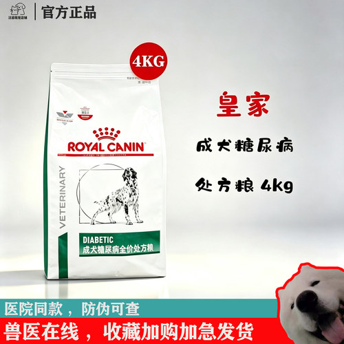皇家狗粮成犬糖尿病处方粮DS37/4kg调节血糖降低胰岛素量