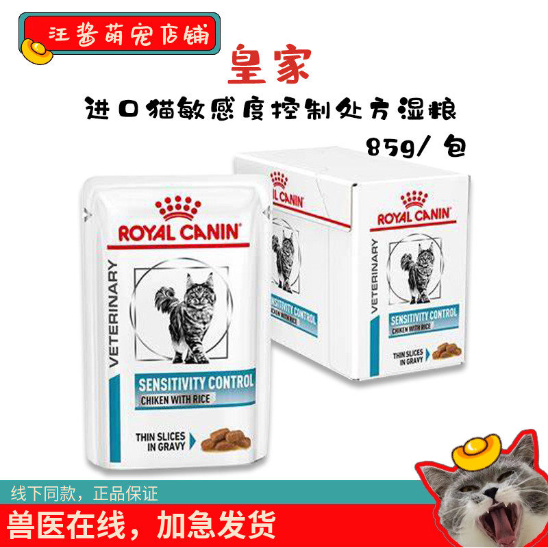 进口皇家猫敏感度控制处方湿粮85g特定源蛋白减少食物过敏肠道皮,宠物/宠物食品及用品,猫全价湿粮/主食罐,淘宝优惠券,粉丝福利购,淘宝优惠卷