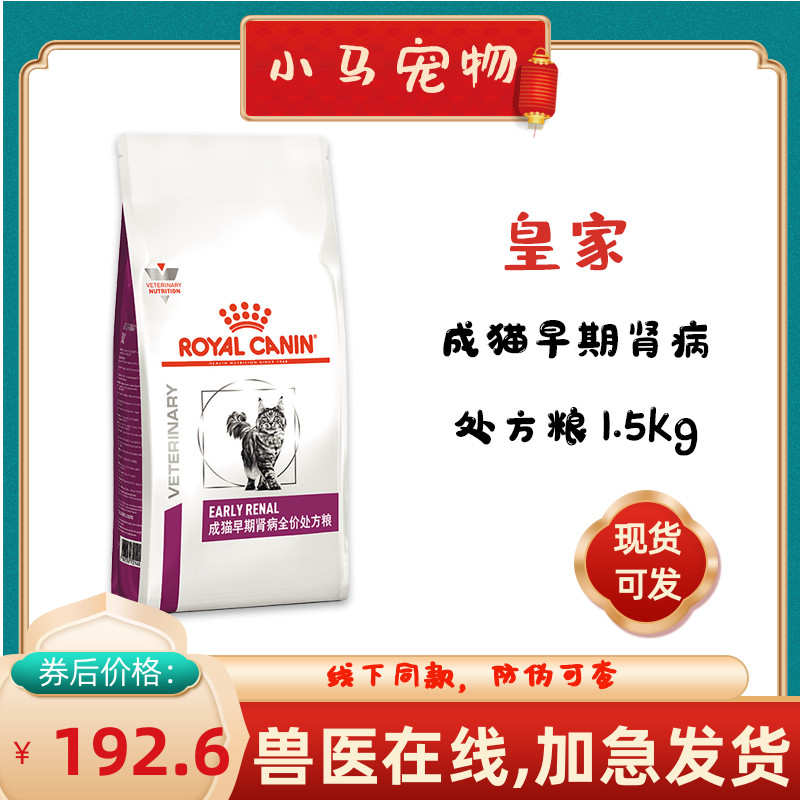 皇家猫粮成猫早期肾病处方粮FER28猫咪肾脏健康肾衰一期早期1.5KG 宠物/宠物食品及用品 猫全价膨化粮 原图主图