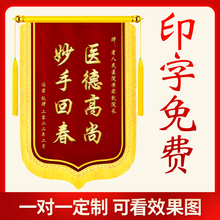 锦旗定制送老师医生幼儿园仙家民警装修公司感谢大夫定做订做