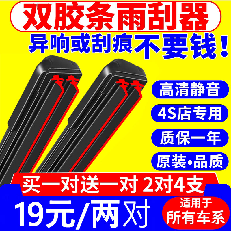 新款双层胶条无骨雨刮器前窗