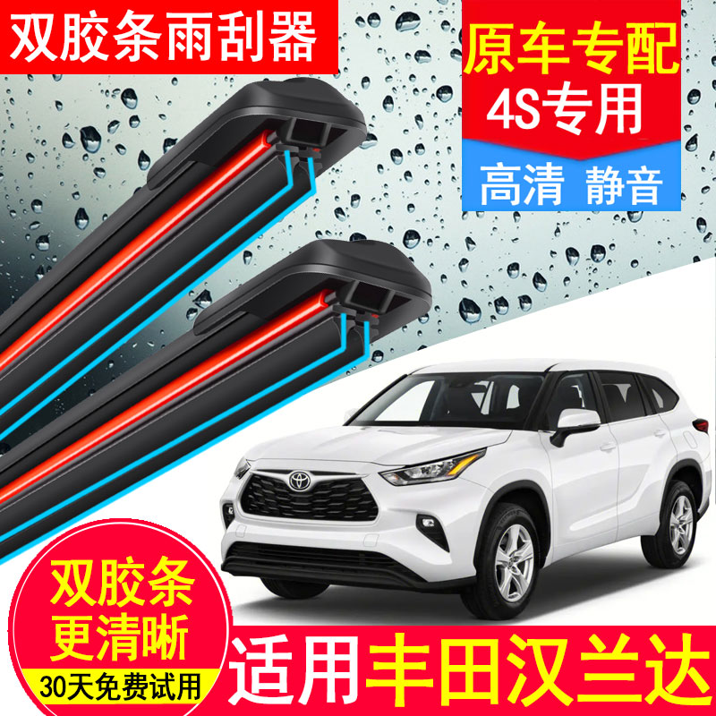 适用广汽丰田汉兰达双胶条雨刮器14年13原装09老11新款12前后雨刷