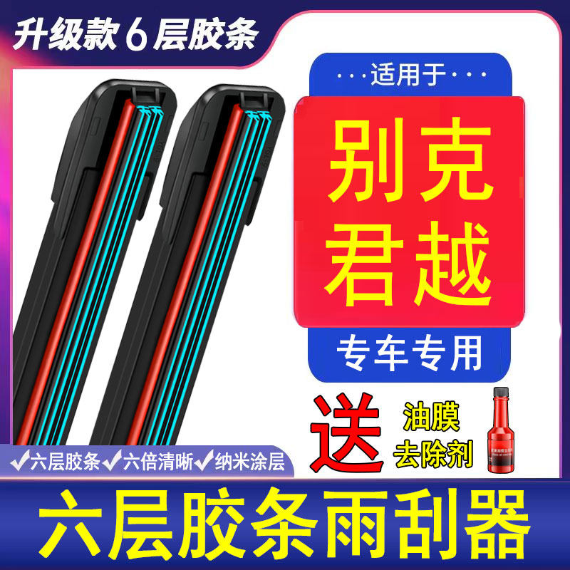 六胶条雨刮器适用别克君越原厂14新13年12款11汽车10专用09雨刷片