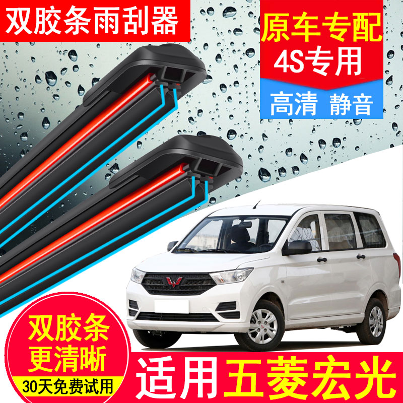 五菱宏光双层胶条雨刷器原装汽车专用无骨前窗配件新老款雨刮器片