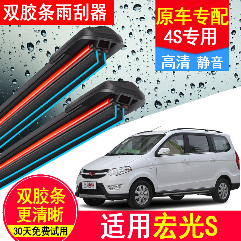五菱宏光S双层胶条雨刮器原厂装五凌专用汽车无骨前后窗静音刷片