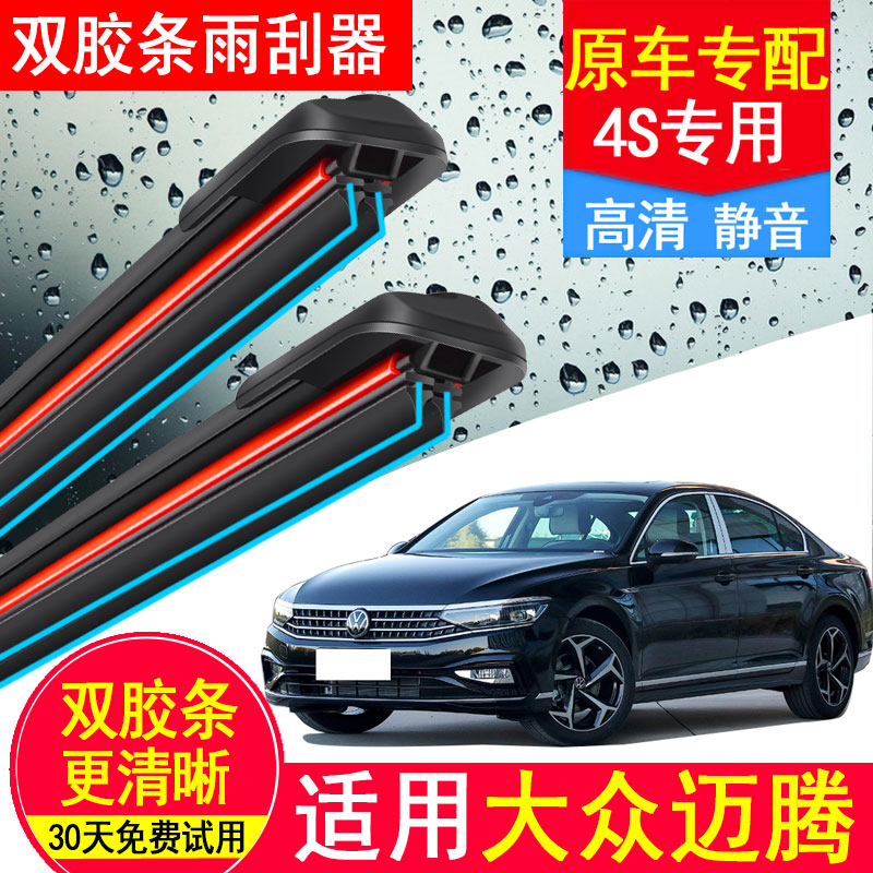 适配一汽大众迈腾B8双胶条雨刮器18原厂升级B7汽车无骨专用雨刷片