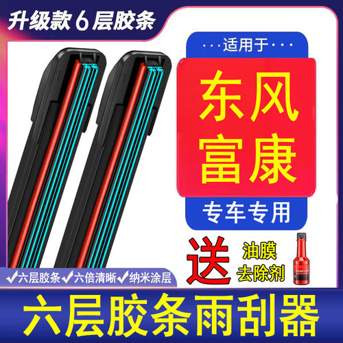 六层胶条雨刮器适用东风富康ES600原装e爱丽舍无骨es500配件刷片